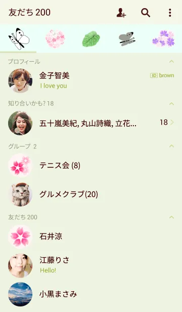 [LINE着せ替え] さくら草の画像2