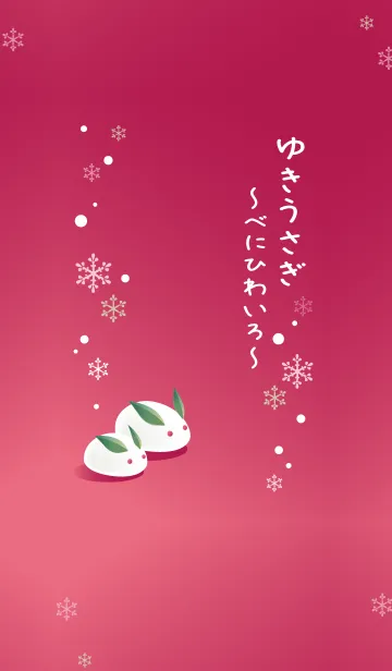 [LINE着せ替え] ゆきうさぎ べにひわいろの画像1