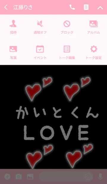 [LINE着せ替え] かいとくん LOVEの画像4