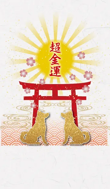 [LINE着せ替え] 超金運の画像1