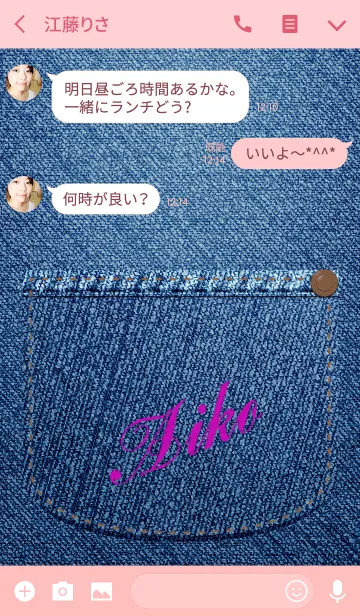 [LINE着せ替え] 名前入りジーンズ(あいこ)の画像3