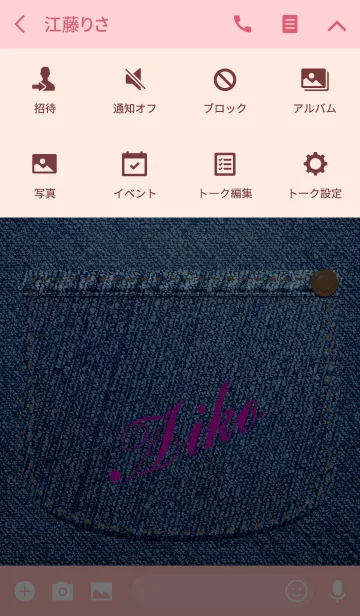 [LINE着せ替え] 名前入りジーンズ(あいこ)の画像4