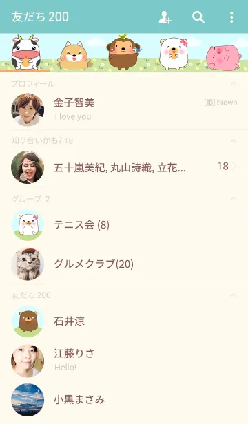 [LINE着せ替え] Home Animals On Tree theme(jp)の画像2