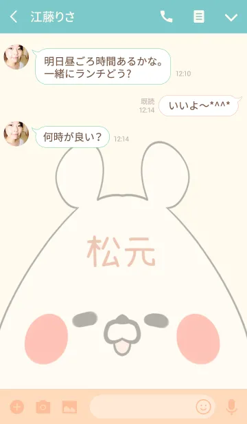 [LINE着せ替え] 松元専用の可愛いくまの名前着せ替えの画像3