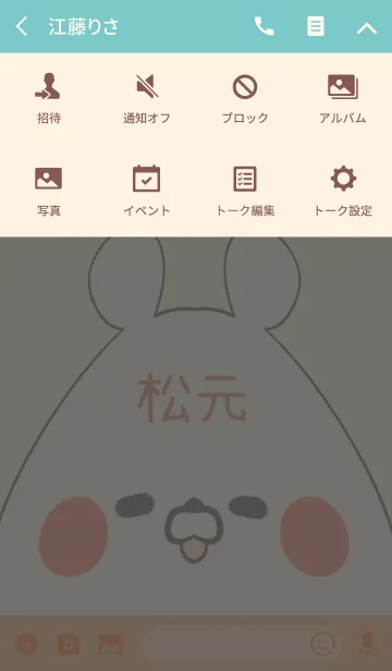 [LINE着せ替え] 松元専用の可愛いくまの名前着せ替えの画像4