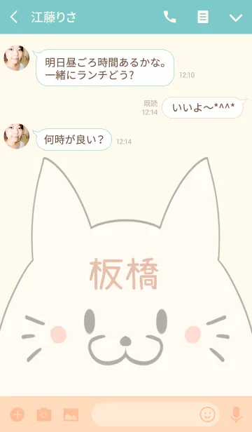 [LINE着せ替え] 板橋専用の可愛いねこの名前着せ替えの画像3