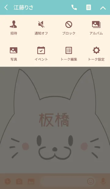[LINE着せ替え] 板橋専用の可愛いねこの名前着せ替えの画像4