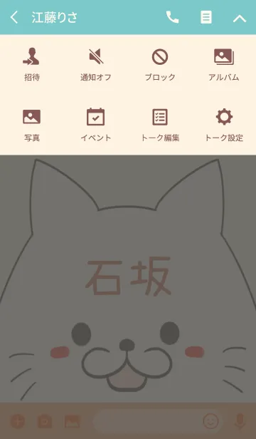 [LINE着せ替え] 石坂専用の可愛いねこの名前着せ替えの画像4