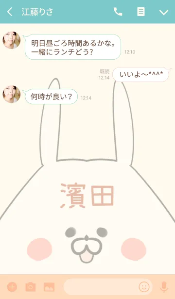 [LINE着せ替え] 濱田専用の可愛いうさぎの名前着せ替えの画像3
