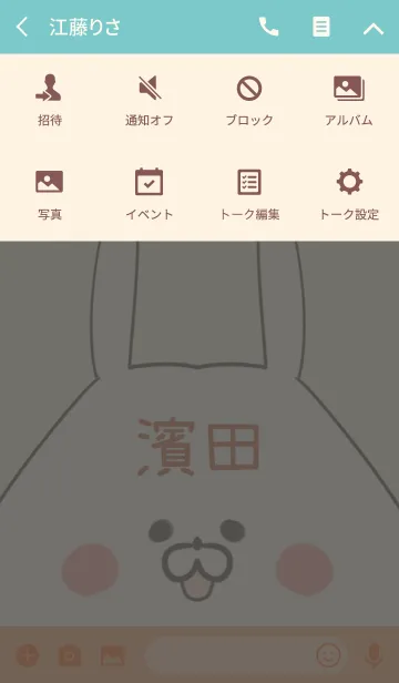 [LINE着せ替え] 濱田専用の可愛いうさぎの名前着せ替えの画像4