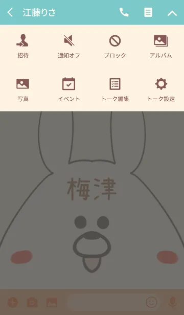 [LINE着せ替え] 梅津専用の可愛いうさぎの名前着せ替えの画像4