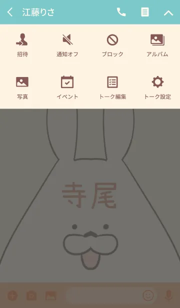 [LINE着せ替え] 寺尾専用の可愛いうさぎの名前着せ替えの画像4