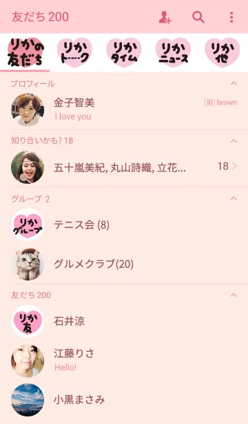 [LINE着せ替え] りかのトーク(名前着せかえ)の画像2