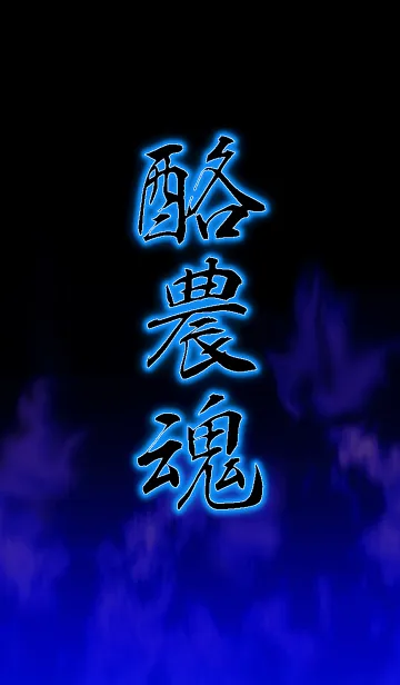 酪農魂の着せ替えメイン画像