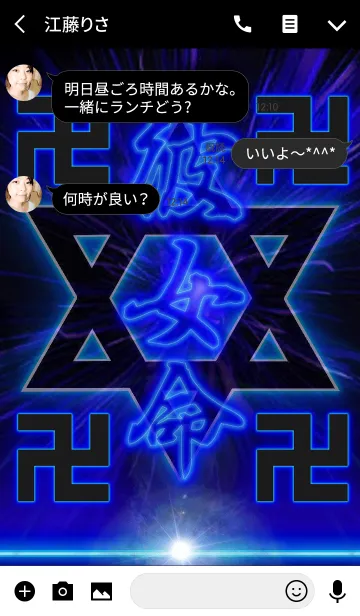 [LINE着せ替え] 卍彼女命卍の画像3