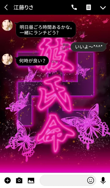 [LINE着せ替え] 卍彼氏命卍の画像3