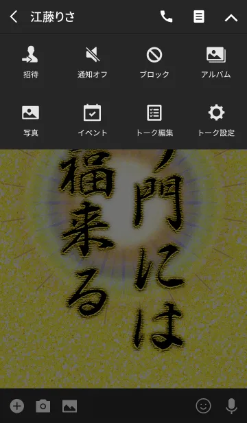 [LINE着せ替え] 笑う門には福来るの画像4