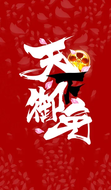 天下御免の武士道の着せ替えメイン画像