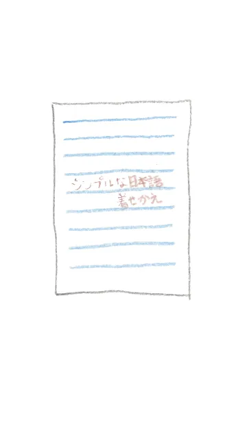 [LINE着せ替え] シンプルな日本語の着せ替えの画像1