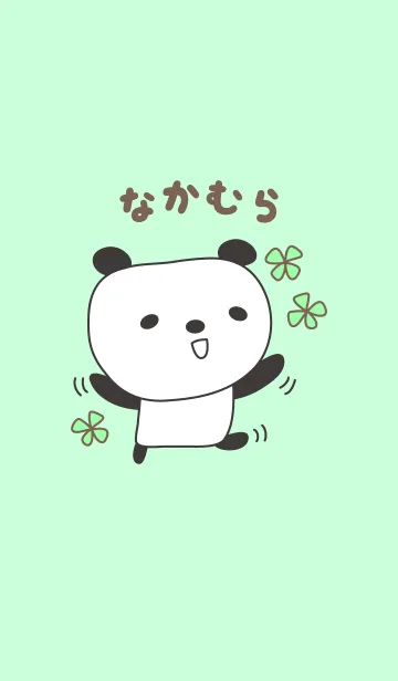 なかむらさんパンダ着せ替え for Nakamuraの着せ替えメイン画像
