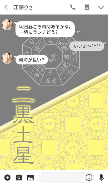 [LINE着せ替え] 二黒土星=開運祈願=の画像3