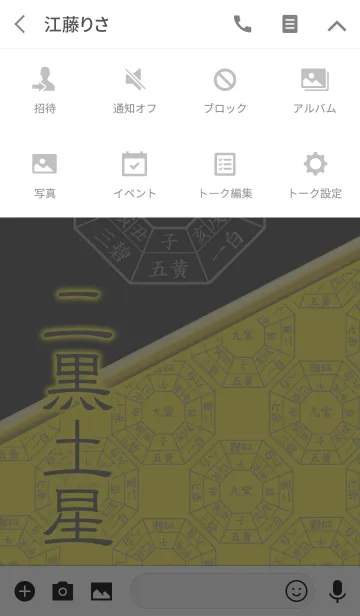 [LINE着せ替え] 二黒土星=開運祈願=の画像4