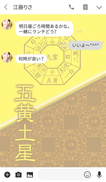 [LINE着せ替え] 五黄土星=開運祈願=の画像3