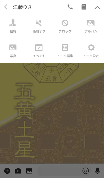 [LINE着せ替え] 五黄土星=開運祈願=の画像4