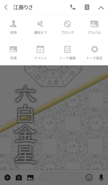 [LINE着せ替え] 六白金星=開運祈願=の画像4
