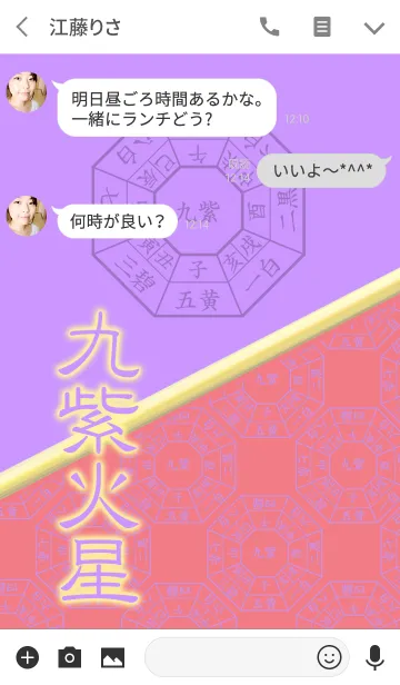 [LINE着せ替え] 九紫火星=開運祈願=の画像3