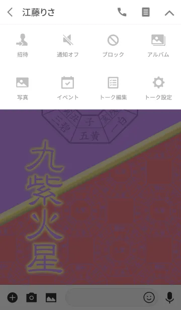 [LINE着せ替え] 九紫火星=開運祈願=の画像4