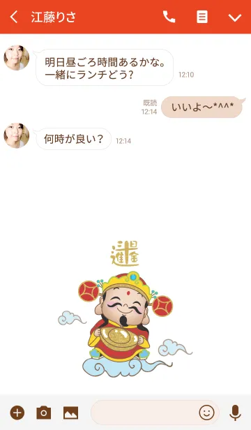 [LINE着せ替え] 富の神の画像3