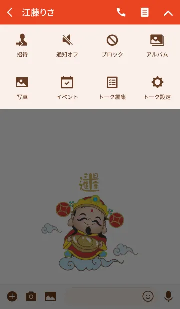 [LINE着せ替え] 富の神の画像4