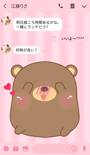 [LINE着せ替え] Cute Fat Bear In Love Theme(jp)の画像3