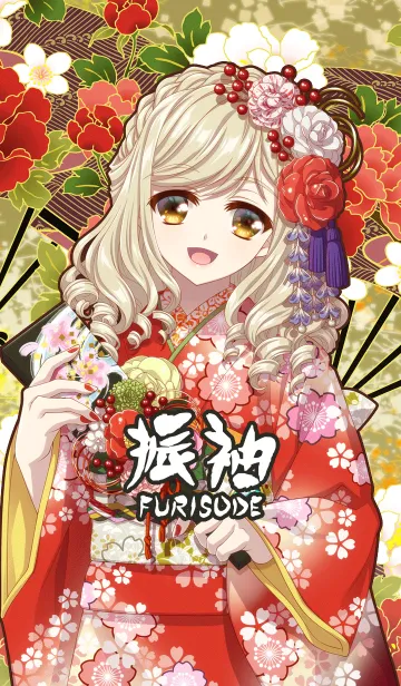振袖-FURISODE-の着せ替えメイン画像