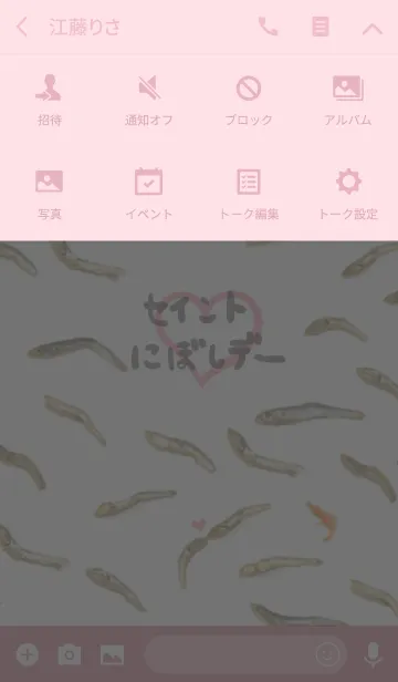 [LINE着せ替え] 2月14日は煮干しの日の画像4