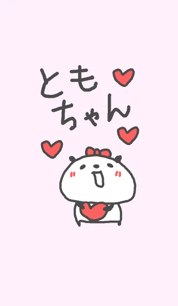 [LINE着せ替え] ＜ともちゃん専用>ぱんだハート着せ替えの画像1