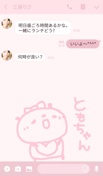 [LINE着せ替え] ＜ともちゃん専用>ぱんだハート着せ替えの画像3
