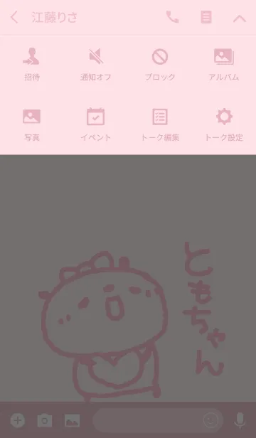 [LINE着せ替え] ＜ともちゃん専用>ぱんだハート着せ替えの画像4