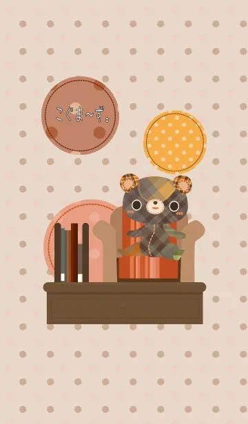 こぐま～ず。45の着せ替えメイン画像