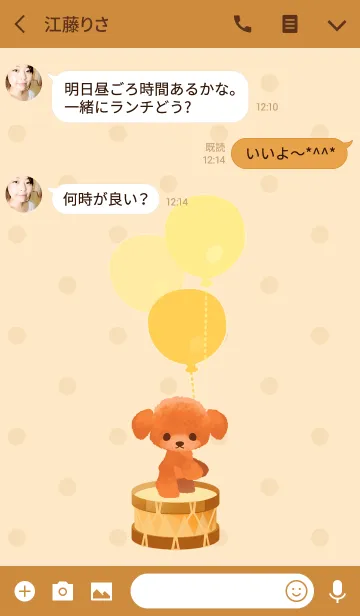 [LINE着せ替え] こいぬのおもちゃの画像3