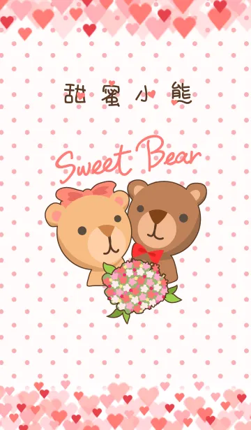 [LINE着せ替え] Sweet Bearsの画像1