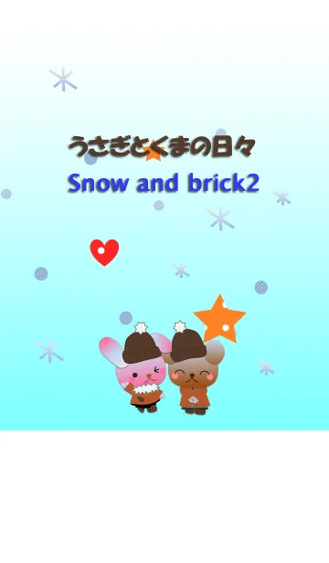 [LINE着せ替え] うさぎとくまの日々(雪とレンガ2)の画像1