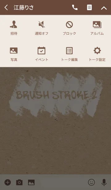 [LINE着せ替え] BRUSH STROKE 2の画像4