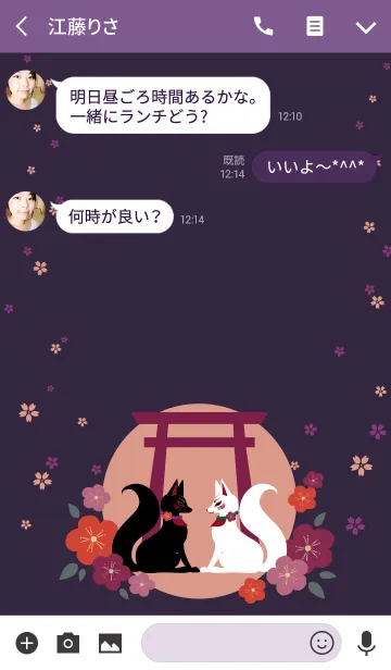 [LINE着せ替え] 御狐様 梅の画像3