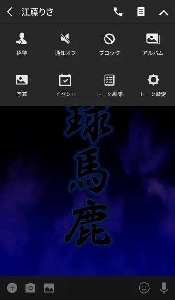 [LINE着せ替え] 排球馬鹿の画像4