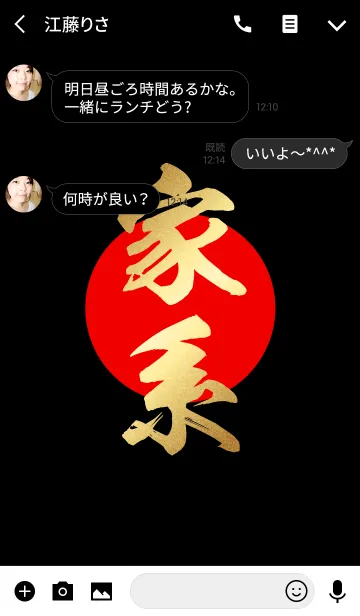 [LINE着せ替え] 家系【いえけい】金・赤・黒の画像3