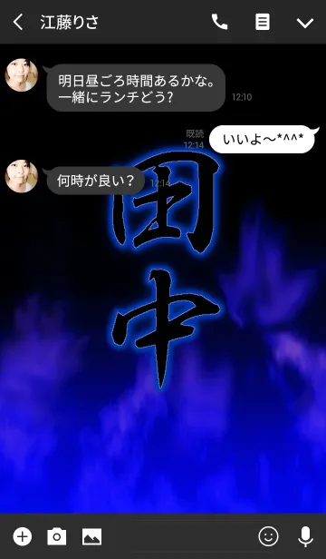 [LINE着せ替え] 『田中』さん専用の着せ替えの画像3