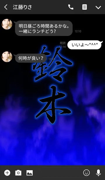 [LINE着せ替え] 『鈴木』さん専用の着せ替えの画像3