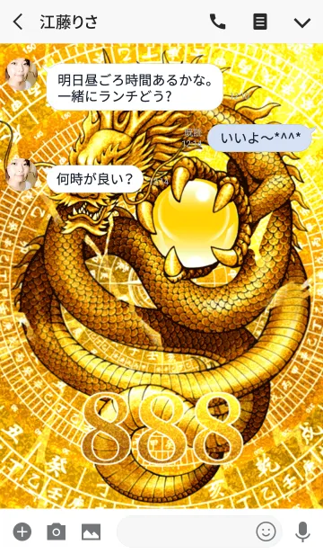 [LINE着せ替え] 最強最高金運風水 財運の龍神888の画像3